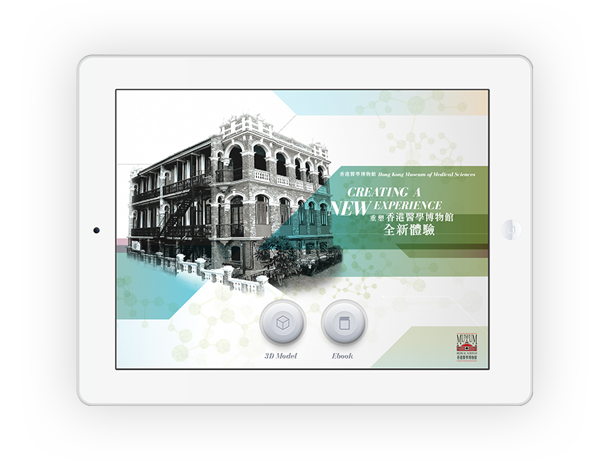 Hong Kong Museum of Medical Science - Museum Mobile App 1 hm 03
