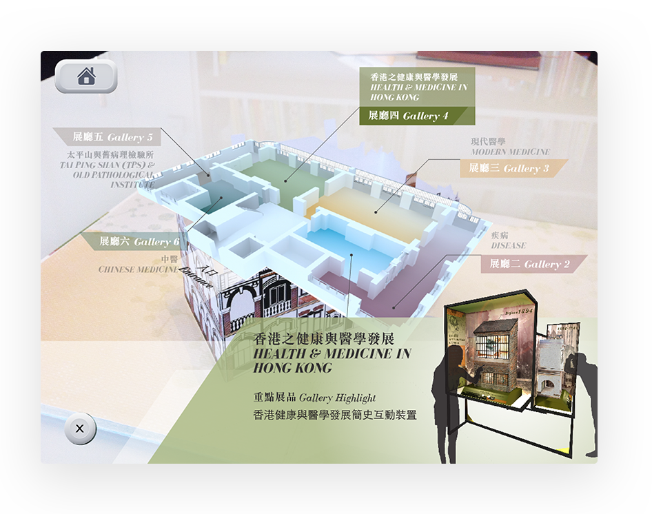 Hong Kong Museum of Medical Science - Museum Mobile App 2 main content 02