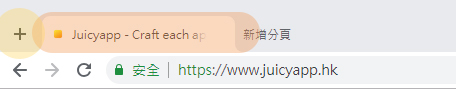 【 Chrome 瀏覽器將會改介面? 小編帶你找不同!】 4 plus01